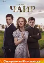 В парке Чаир